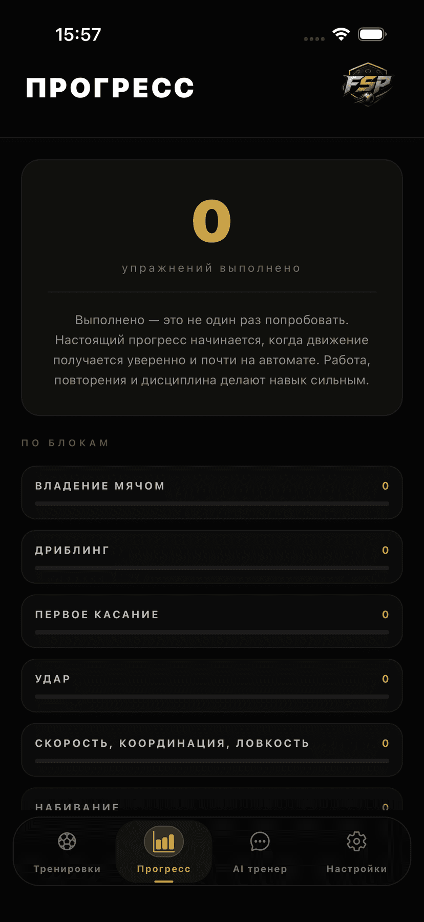 Прогресс
